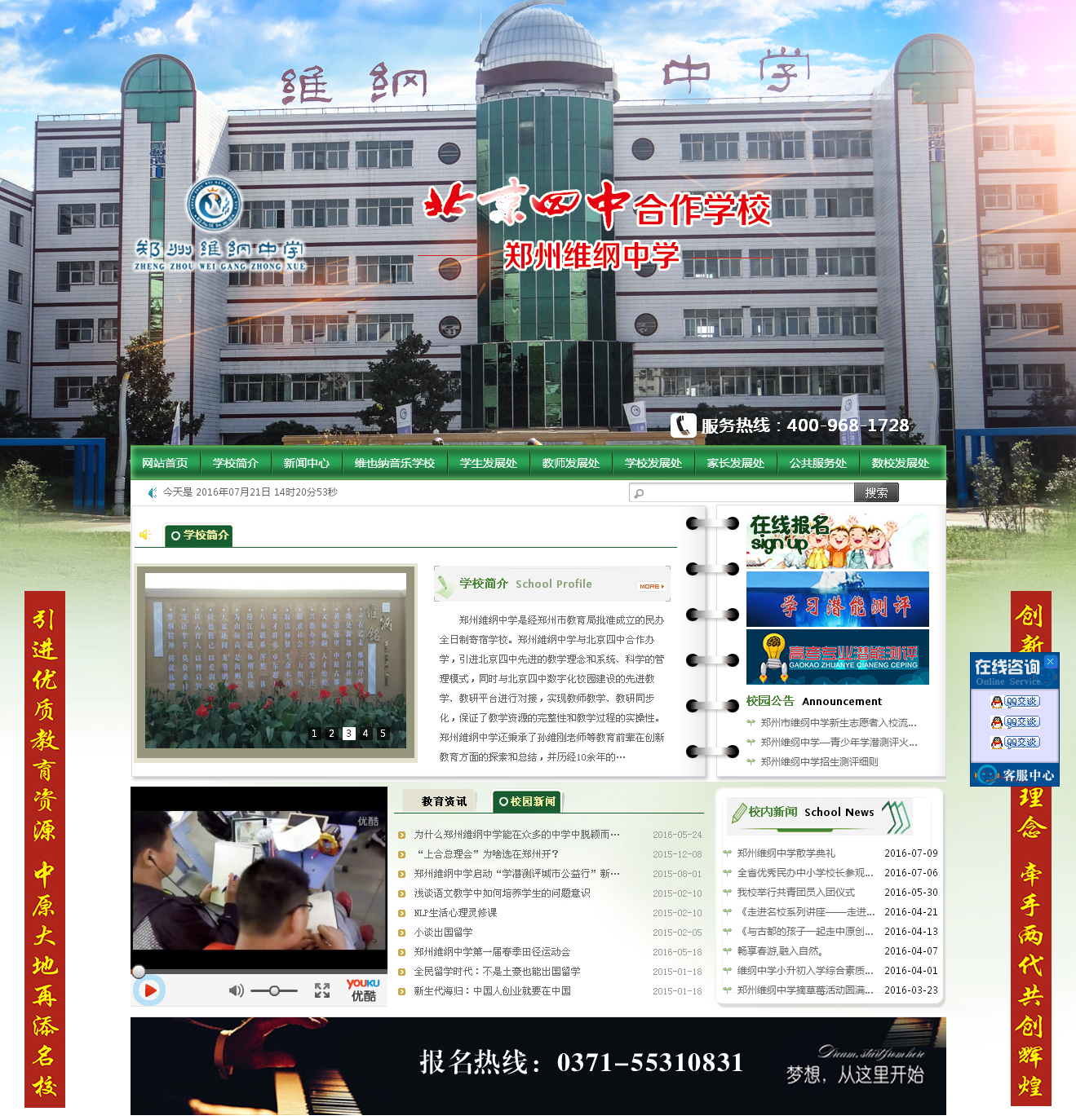 鄭州維綱中學(xué)【官方網(wǎng)站】_01.png