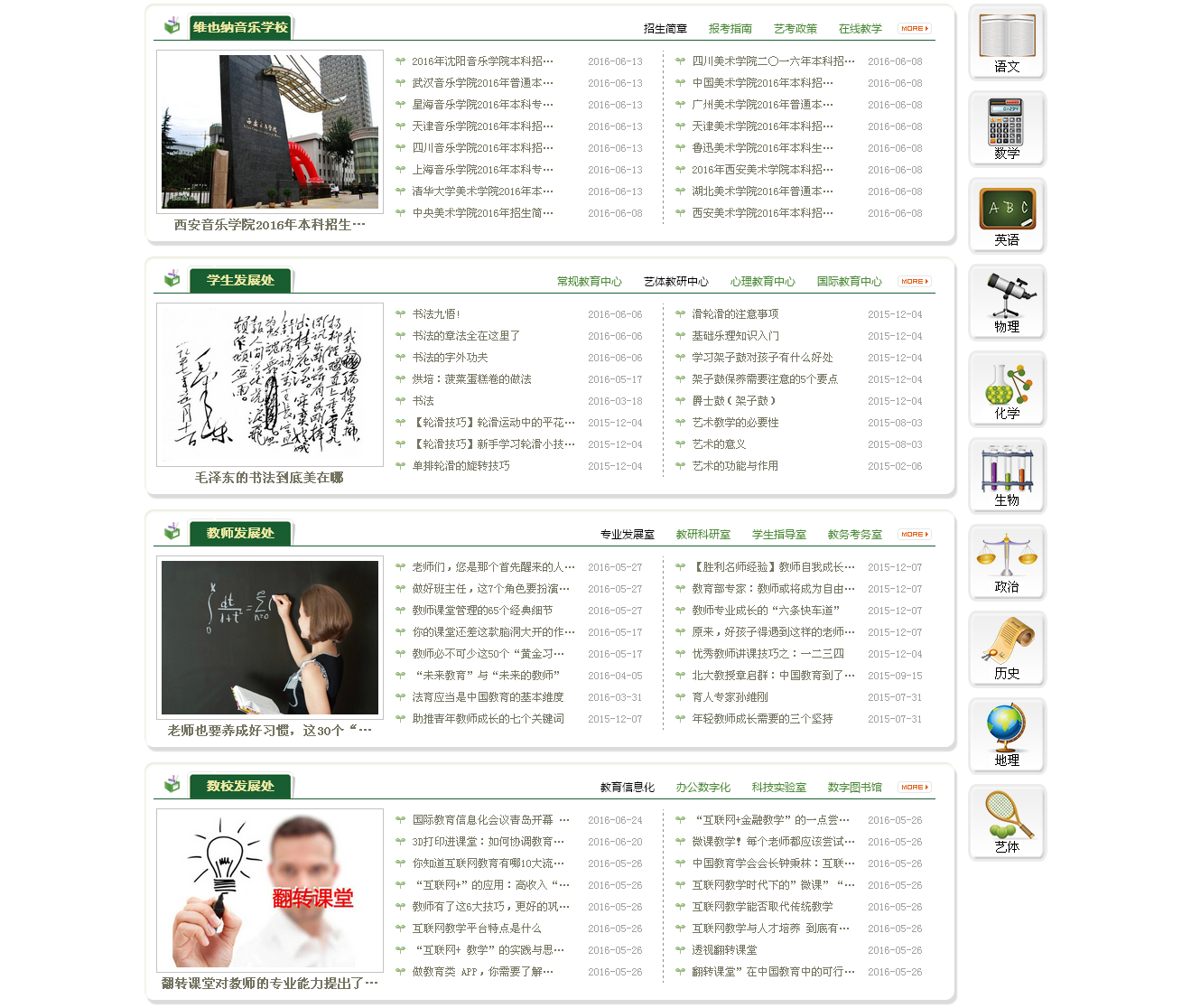 鄭州維綱中學(xué)【官方網(wǎng)站】_02.png