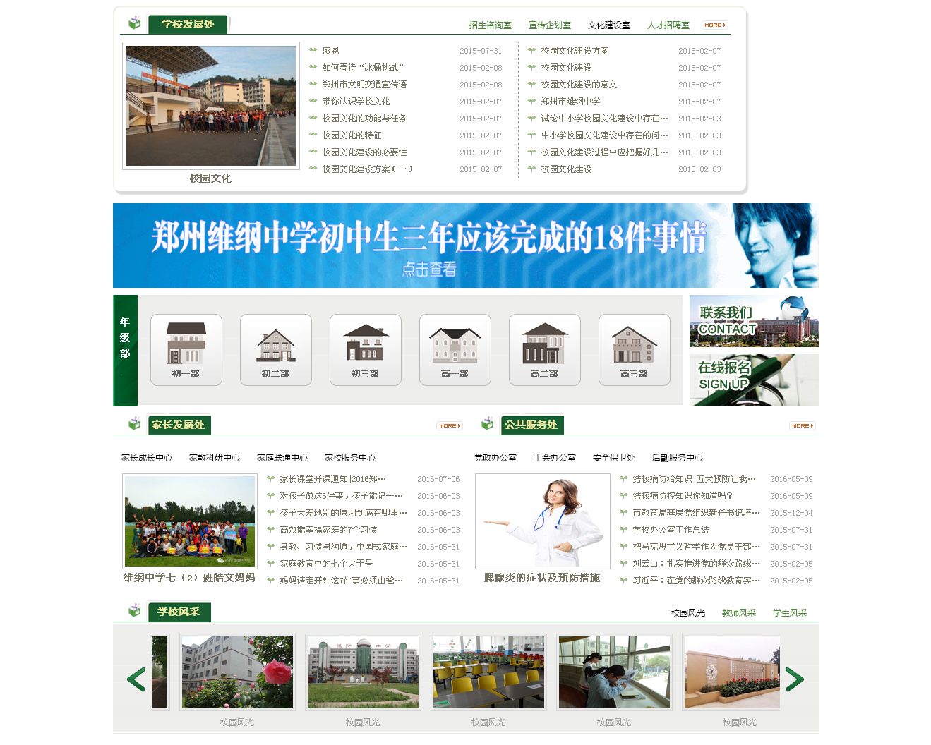 鄭州維綱中學(xué)【官方網(wǎng)站】_03.png