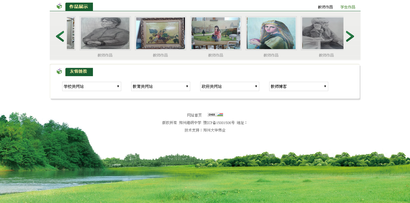 鄭州維綱中學(xué)【官方網(wǎng)站】_04.png