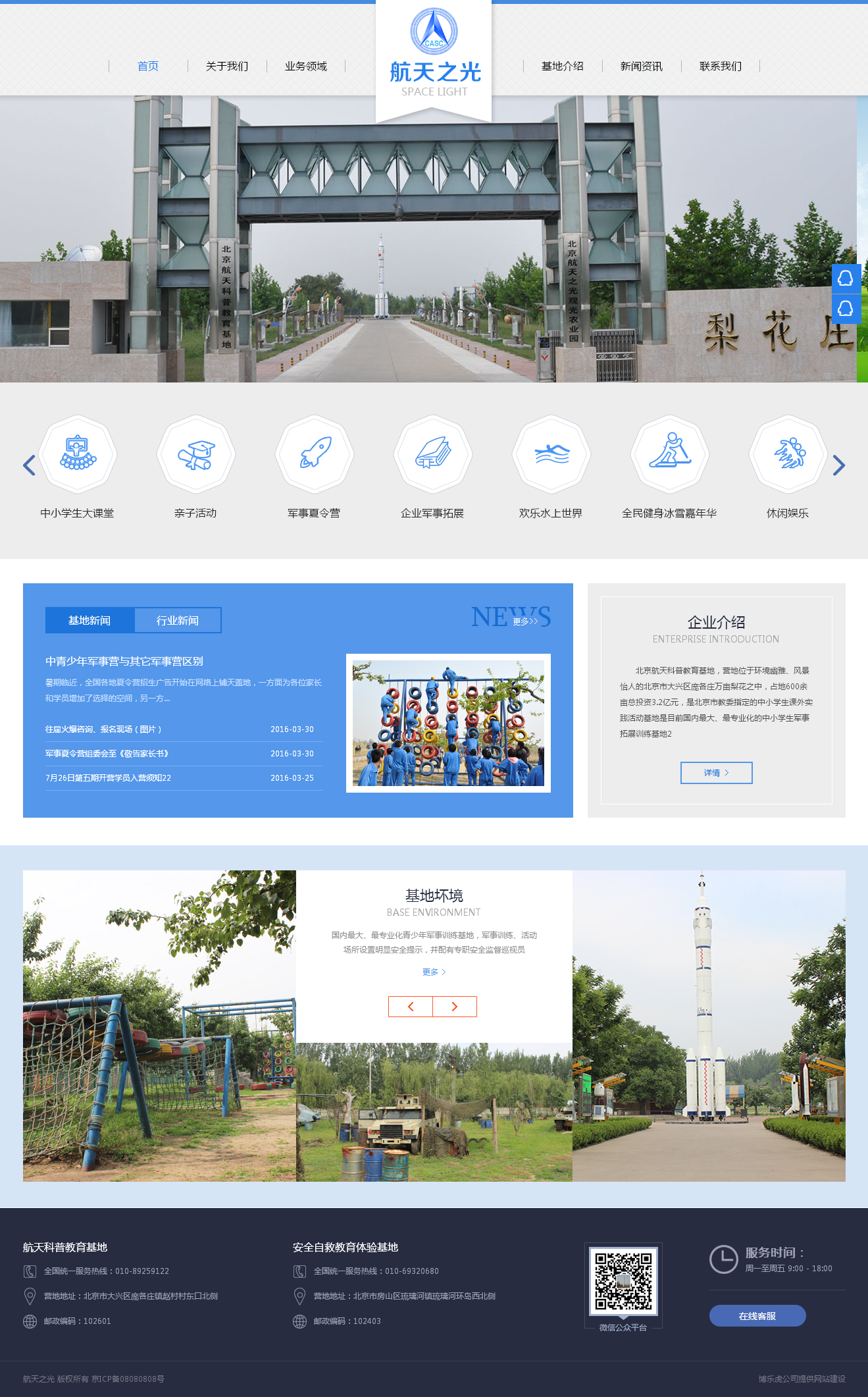 航天之光- 航天科普教育基地 安全自救教育體驗基地 軍事夏令營 親子活動 中小學(xué)生大課堂 企業(yè)軍事拓.png