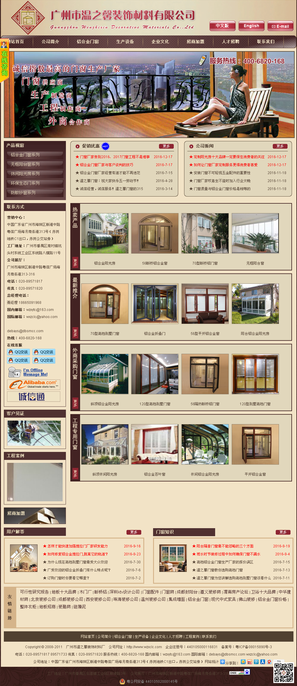 廣州裝飾材料(中文，英文，ＥＭＡＩＬ。價格5000左右）.png