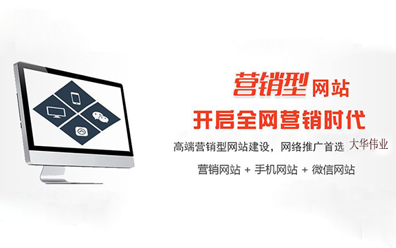 營銷型網(wǎng)站.jpg