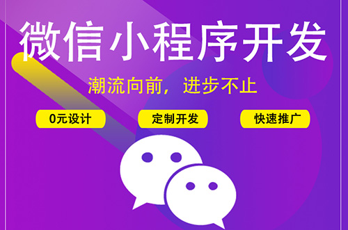 鄭州小程序開發：什么是微信小程序？