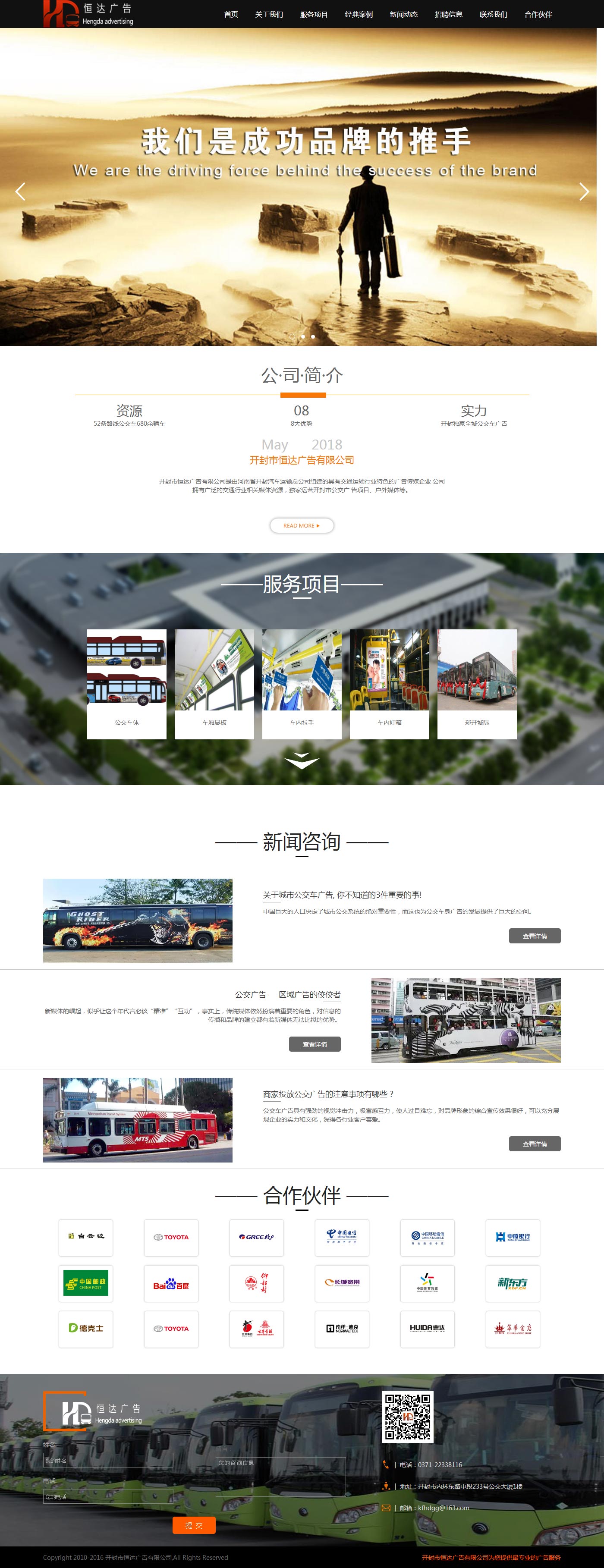 開封恒達(dá)廣告官網(wǎng)首頁.jpg