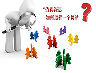 鄭州網(wǎng)站建設(shè)公司：網(wǎng)站運營主要依靠什么？