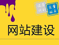 如何使用新的設計方式來進行網站建設？