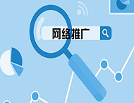 企業網站推廣該怎么進行？