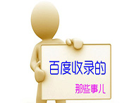 網(wǎng)站如何優(yōu)化才能提高收錄？