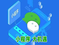 實體店如何利用微信小程序？