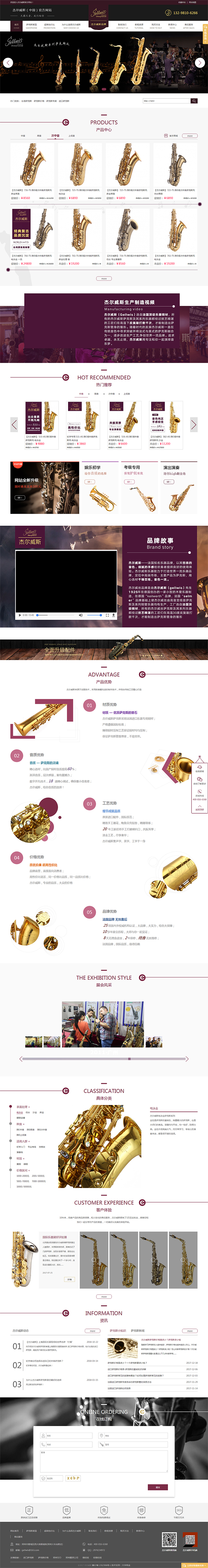 龍一海樂器商城網(wǎng)站案例.jpg