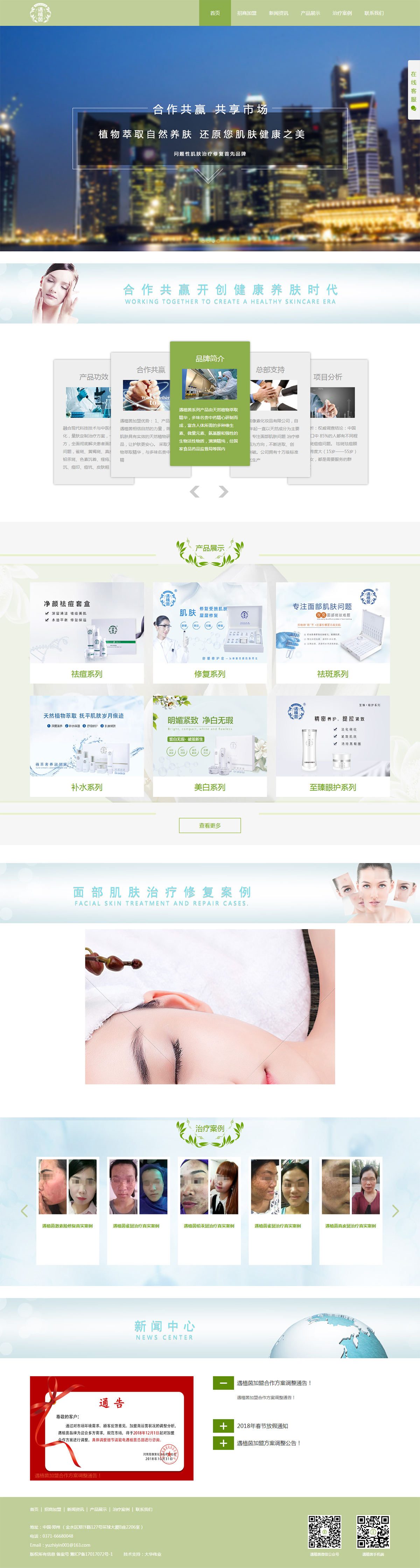遇植茵面部肌膚問題治療修復(fù)連鎖機(jī)構(gòu).jpg