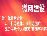 企業建設微網站有哪些作用？