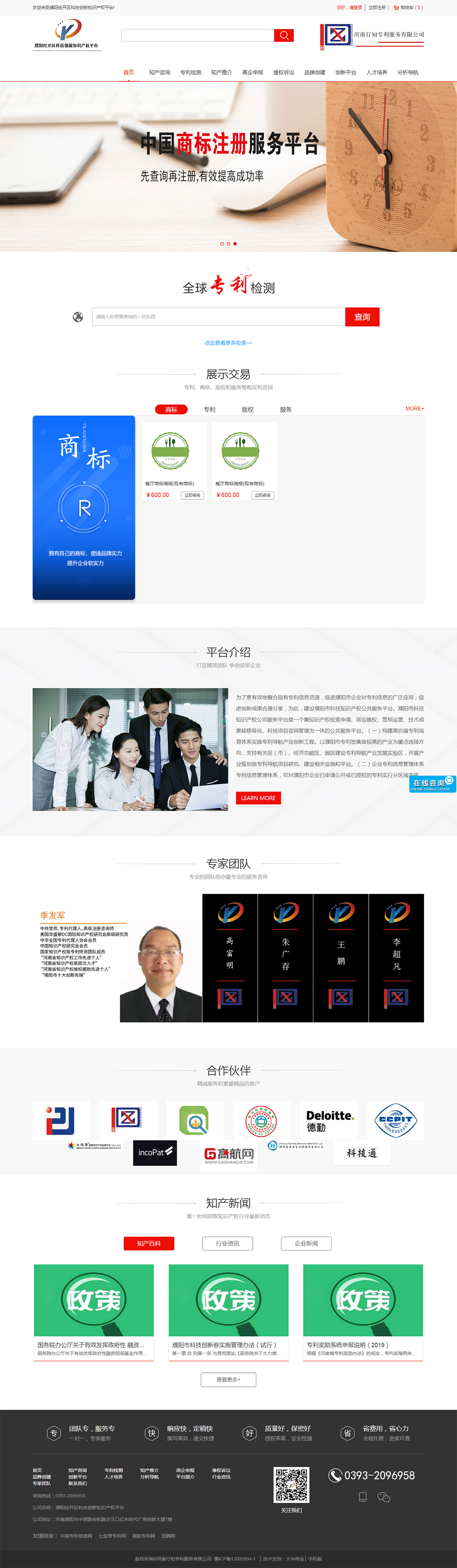 濮陽經開區科技創新知識產權平臺.jpg