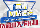 鄭州網站建設跳出率該怎么降低