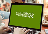 網(wǎng)站建設需要注意的問題